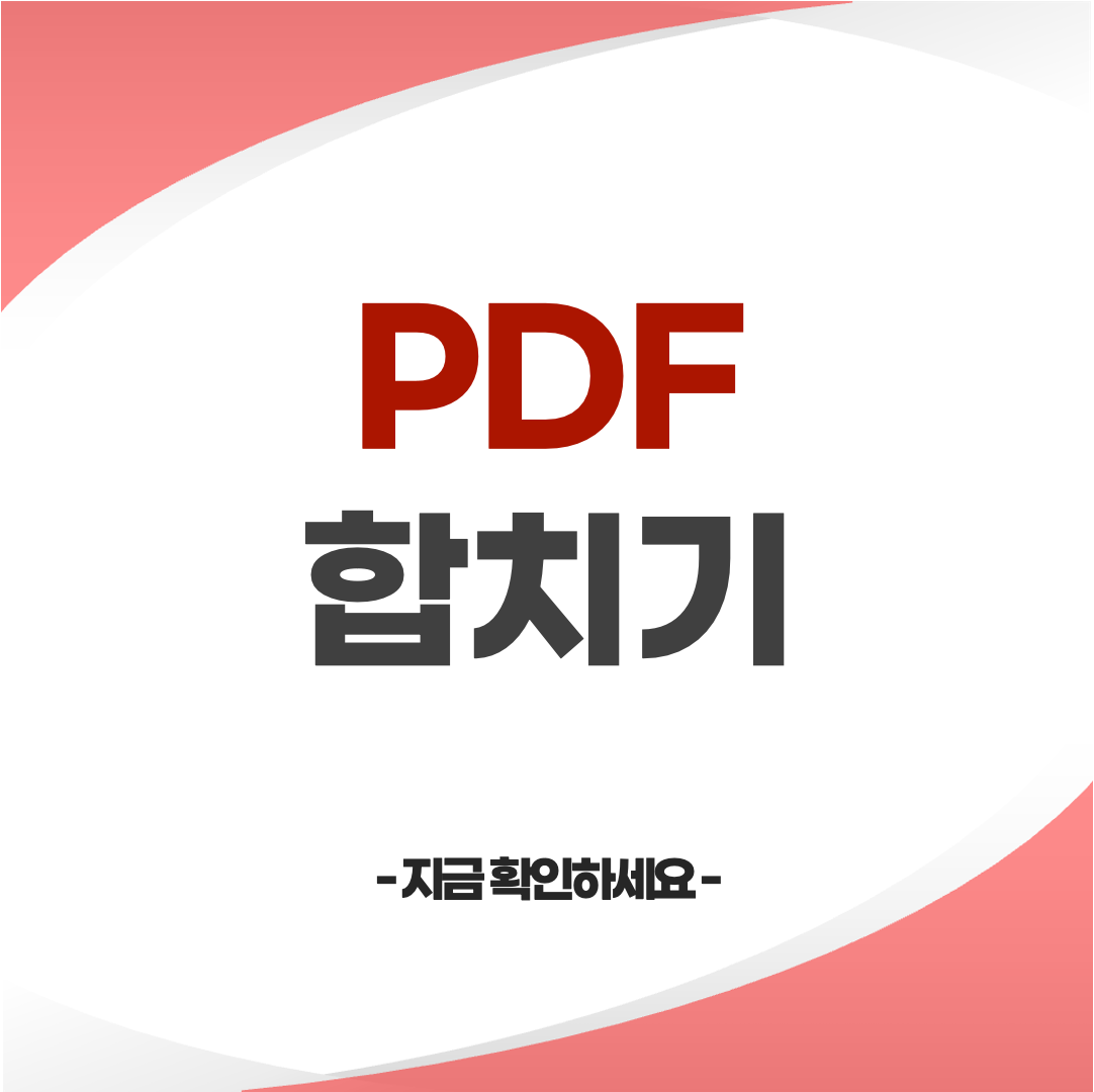 PDF파일 합치기