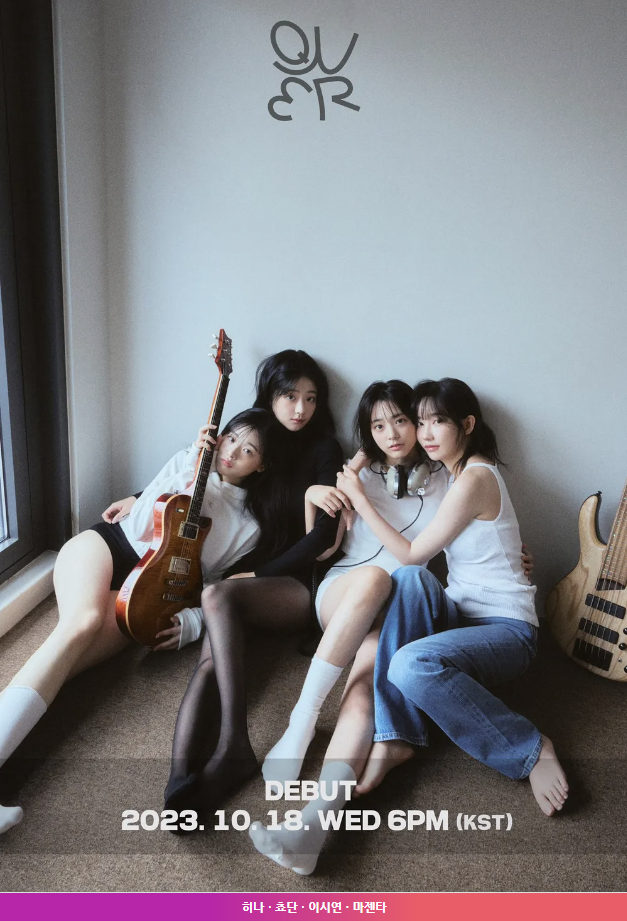  QWER 앨범 및 멤버 프로필 알아보기