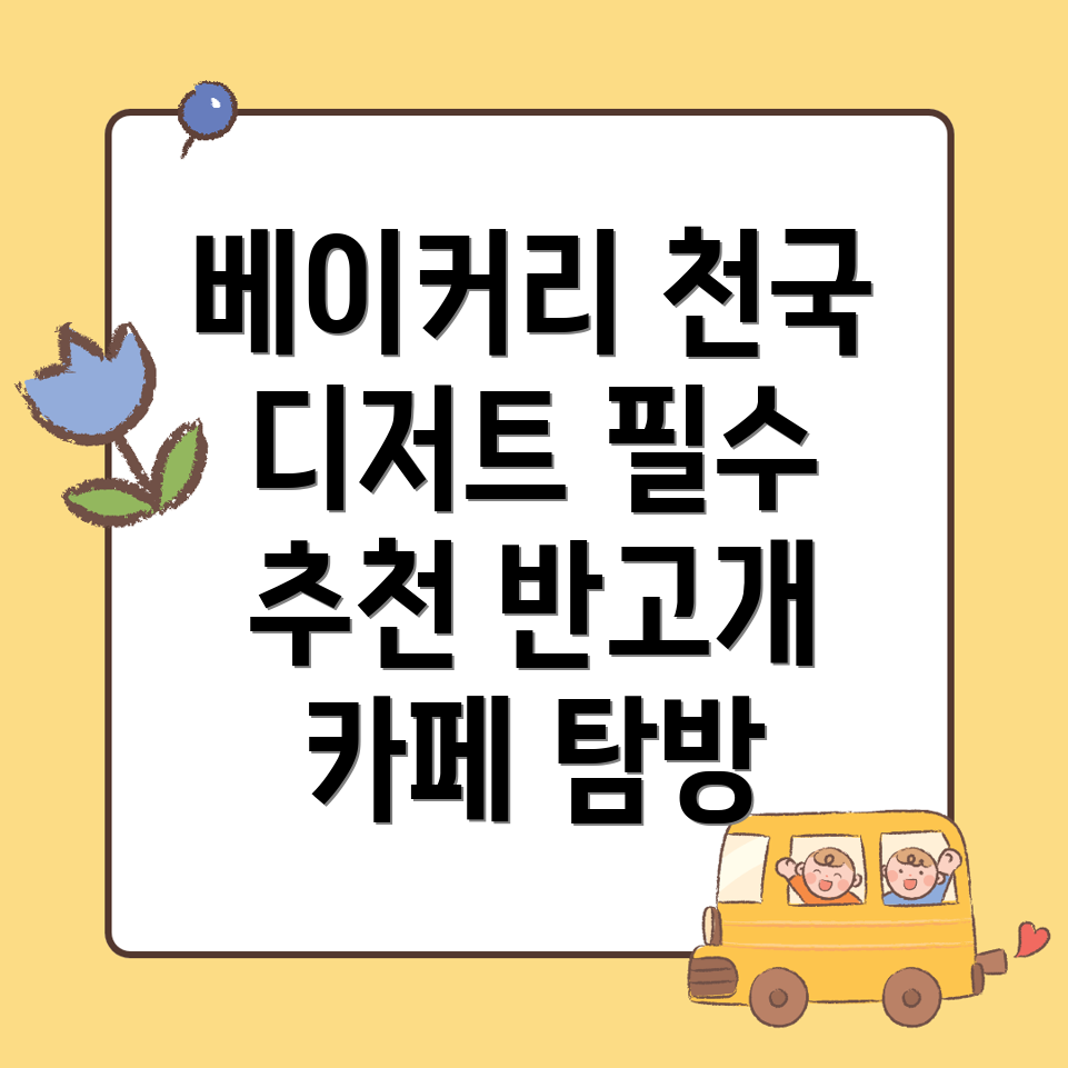 반고개역 카페