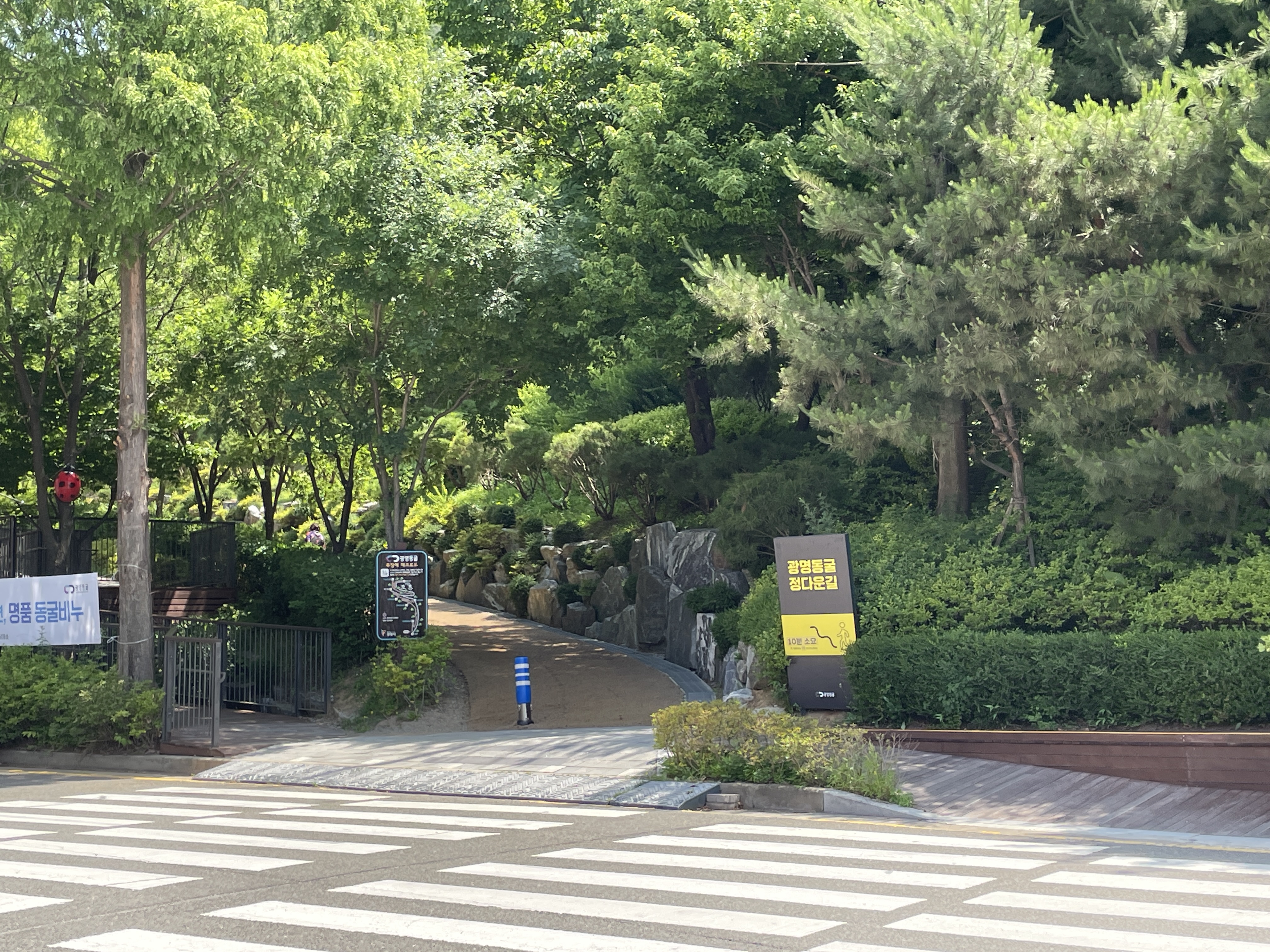 광명동굴 정다운길