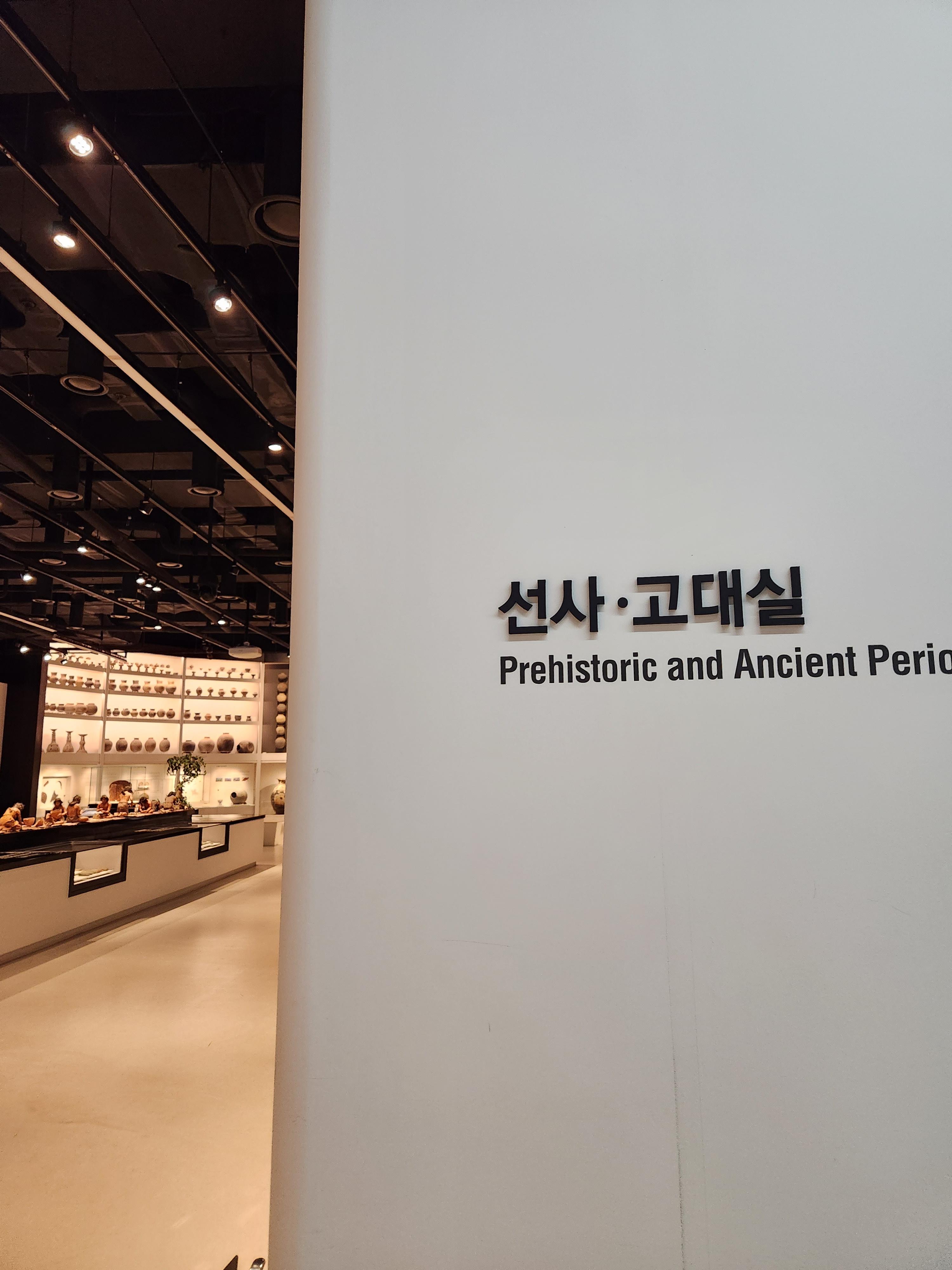 경기도박물관 선사고대실