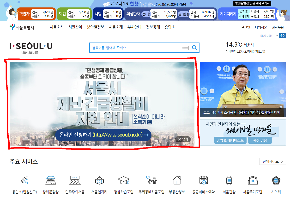  서울시 재난 긴급생활비 지원 신청 이렇게 하세요