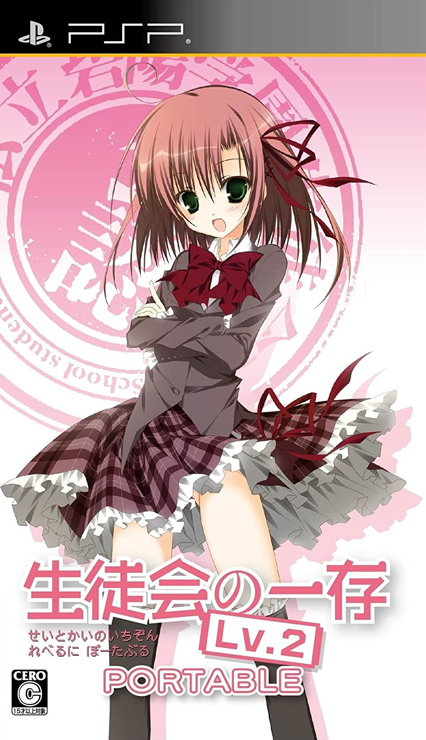  플스 포터블 / PSP - 학생회의 일존 Lv.2 포터블 (Seitokai no Ichizon Lv.2 Portable - 生徒会の一存 Lv.2 ポータブル) iso 다운로드