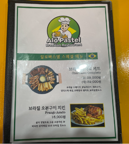 알로 빠스텔 이미지