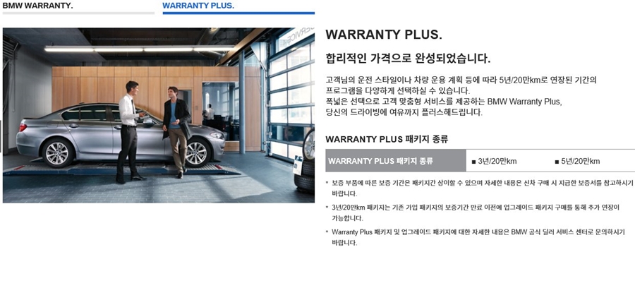 자동차 미세누유 BMW 워런티 - 보증기간