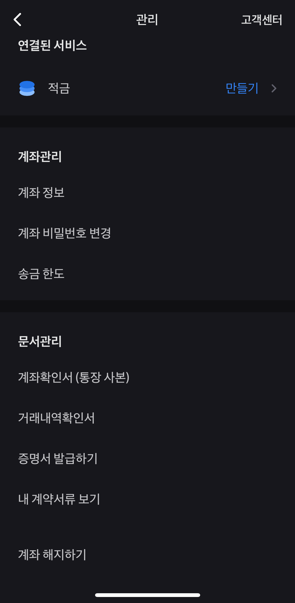 토스뱅크 아이통장 관리