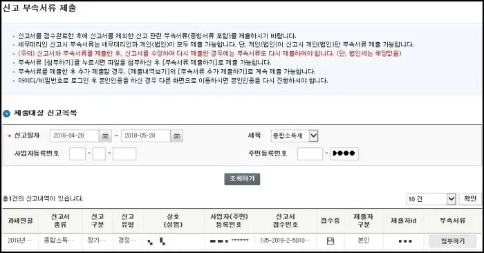 접수완료후 신고내역 목록