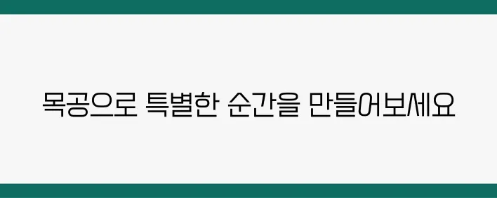 아이와 함께 만든 목공 작품, 추억이 되어 남다
