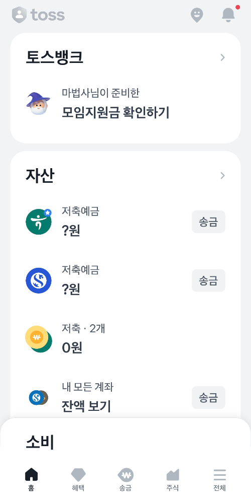 토스뱅크 메인화면