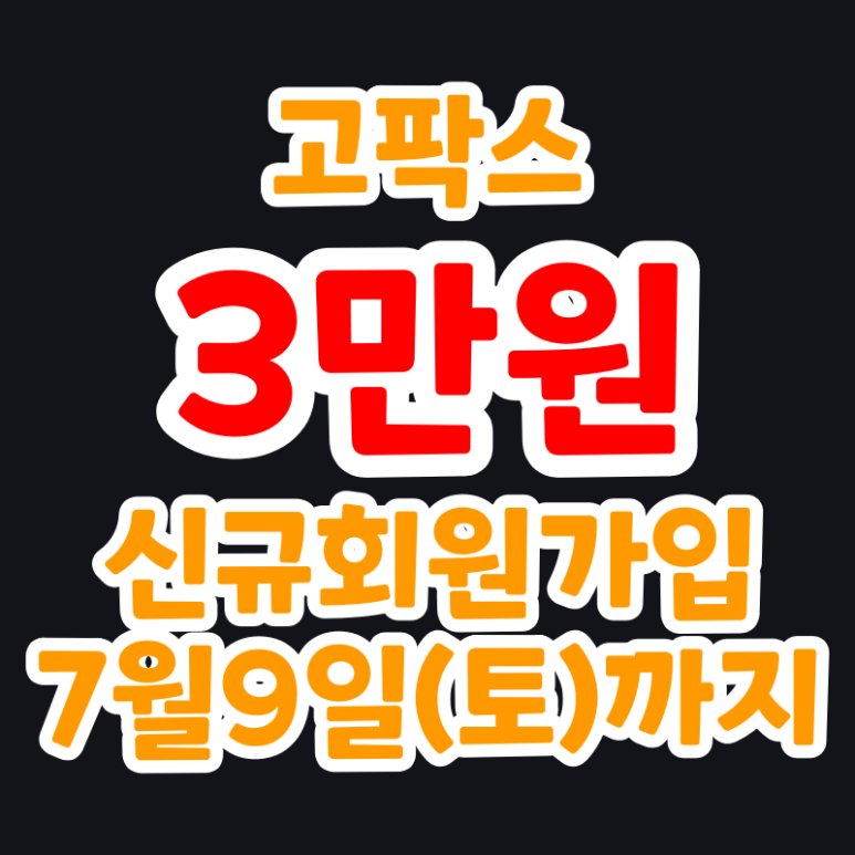  고팍스