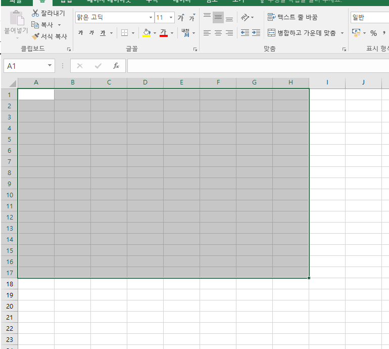 엑셀 영역지정 마우스 드래그