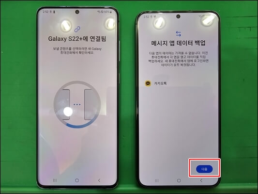 갤럭시-스마트스위치-다음-선택