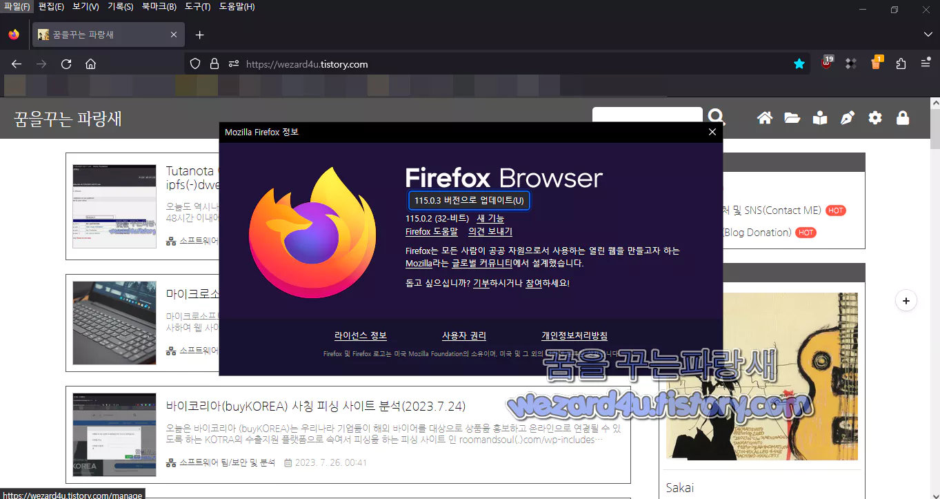 파이어폭스 115.0.3