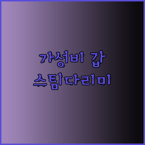 13만원대 스탠드형 스팀다리미?! 한