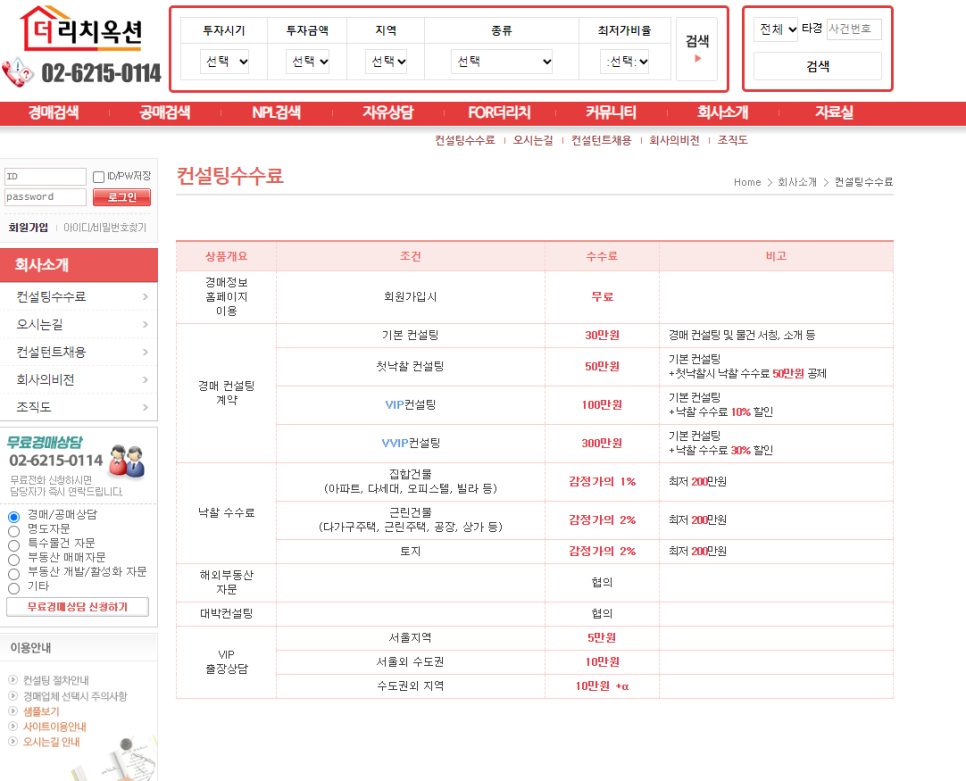 및 정보정리 굿옥션, 탱크옥션, 경매1번지, 리치옥션을 저렴하게 보는 방법 7