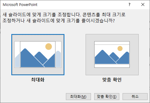 최대화-또는-맞춤-확인-선택사진