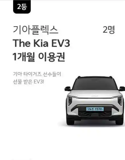 2등-The-EV3-1개월-이용권-2명