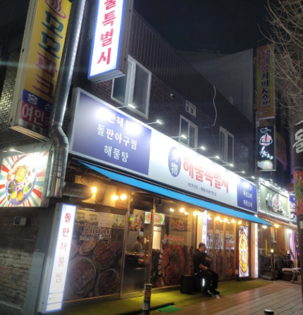 아구특별시 부천북부역본점 사진 3