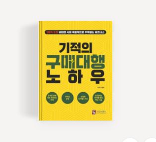 해외 구매대행 업무