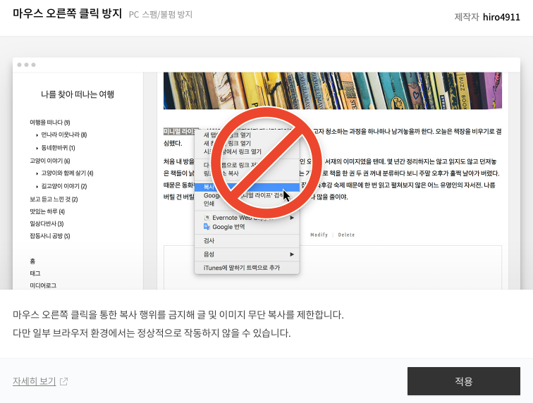 마우스 오른쪽 클릭 방지 설명