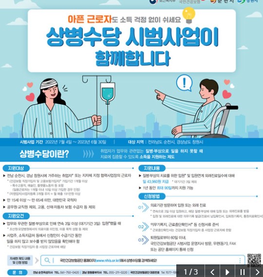 상병수당-시범사업