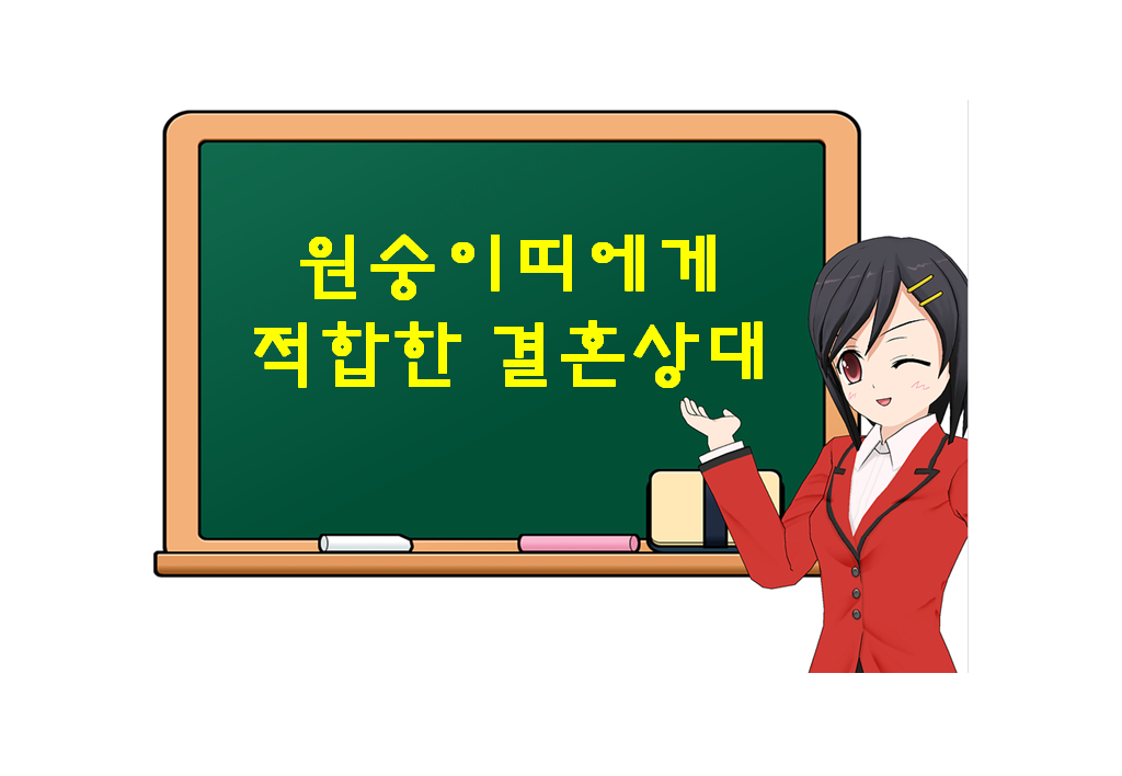  원숭이띠에게 적합한 결혼 상대, 어떤 띠가 있는지 궁금하다면?