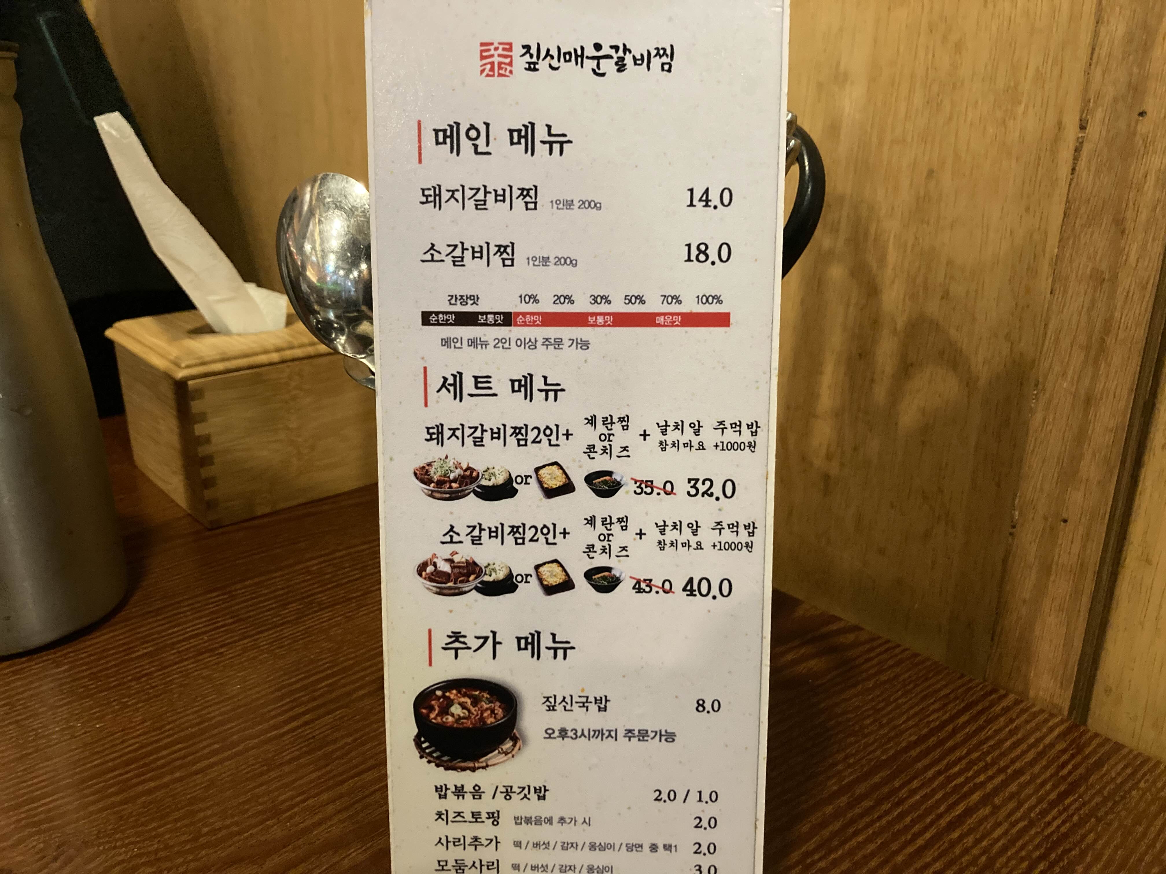 홍대 맛집 짚신매운갈비찜 메뉴