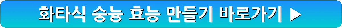 화타식 숭늉 효능 만들기_16