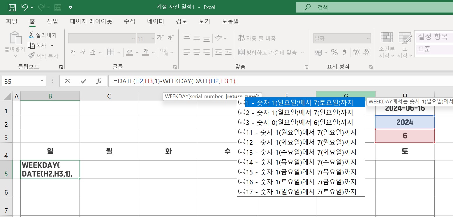 엑셀 달력만들기 - 함수사용