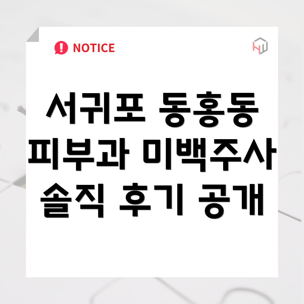 미백주사 후기