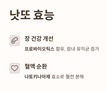 낫또 효능