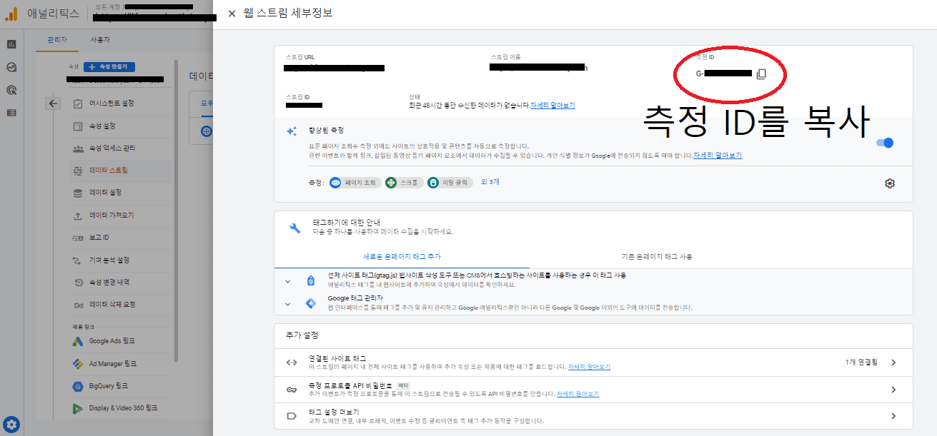 애널리틱스 연동 방법