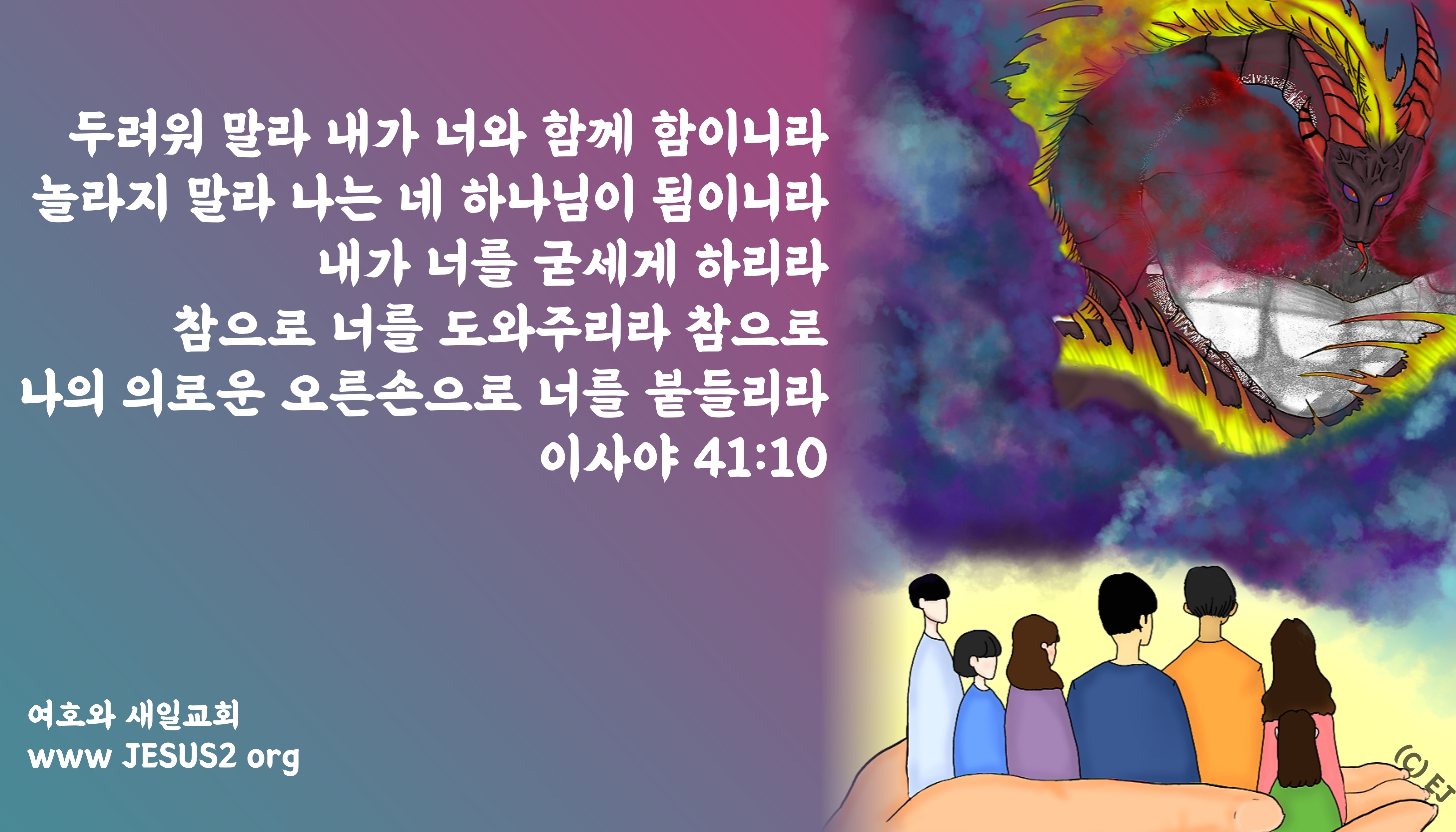  새일교회 요한계시록 강의 | 15장