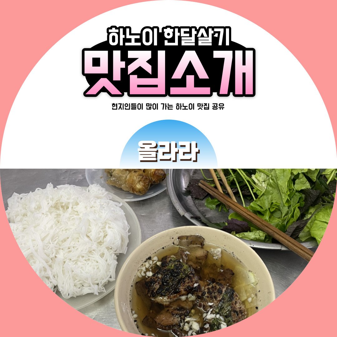  베트남 하노이 분짜 맛집 베스트
