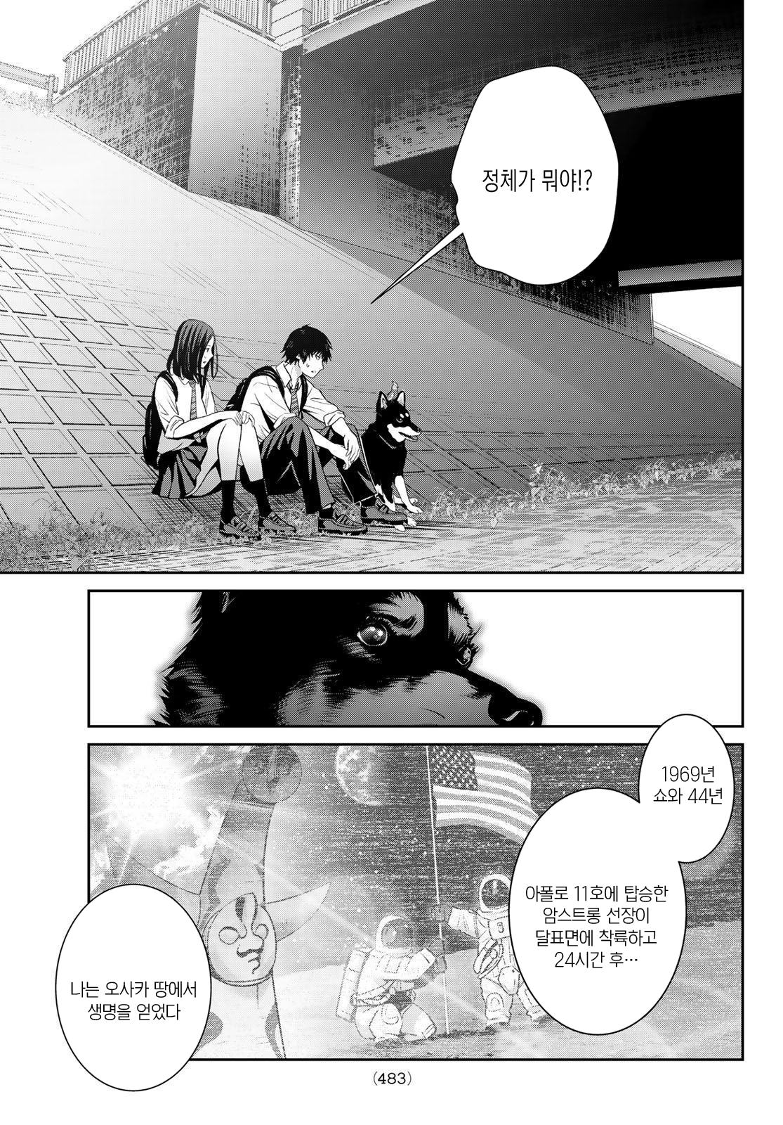 두 사람 스위치 11화 두 사람 스위치 11화