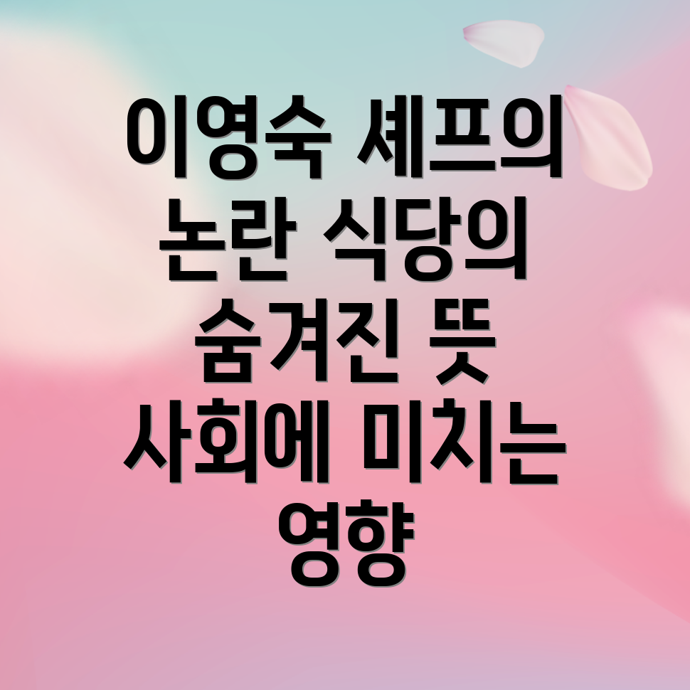 이영숙 셰프 빚 논란