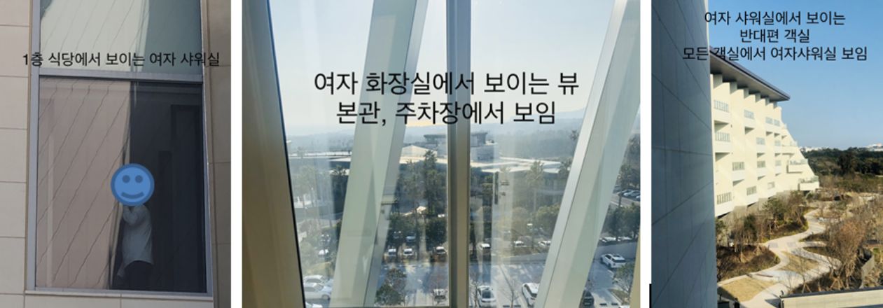  그랜드 조선 제주, 알몸 노출 통유리 항의 했더니 호텔의 충격적인 대응