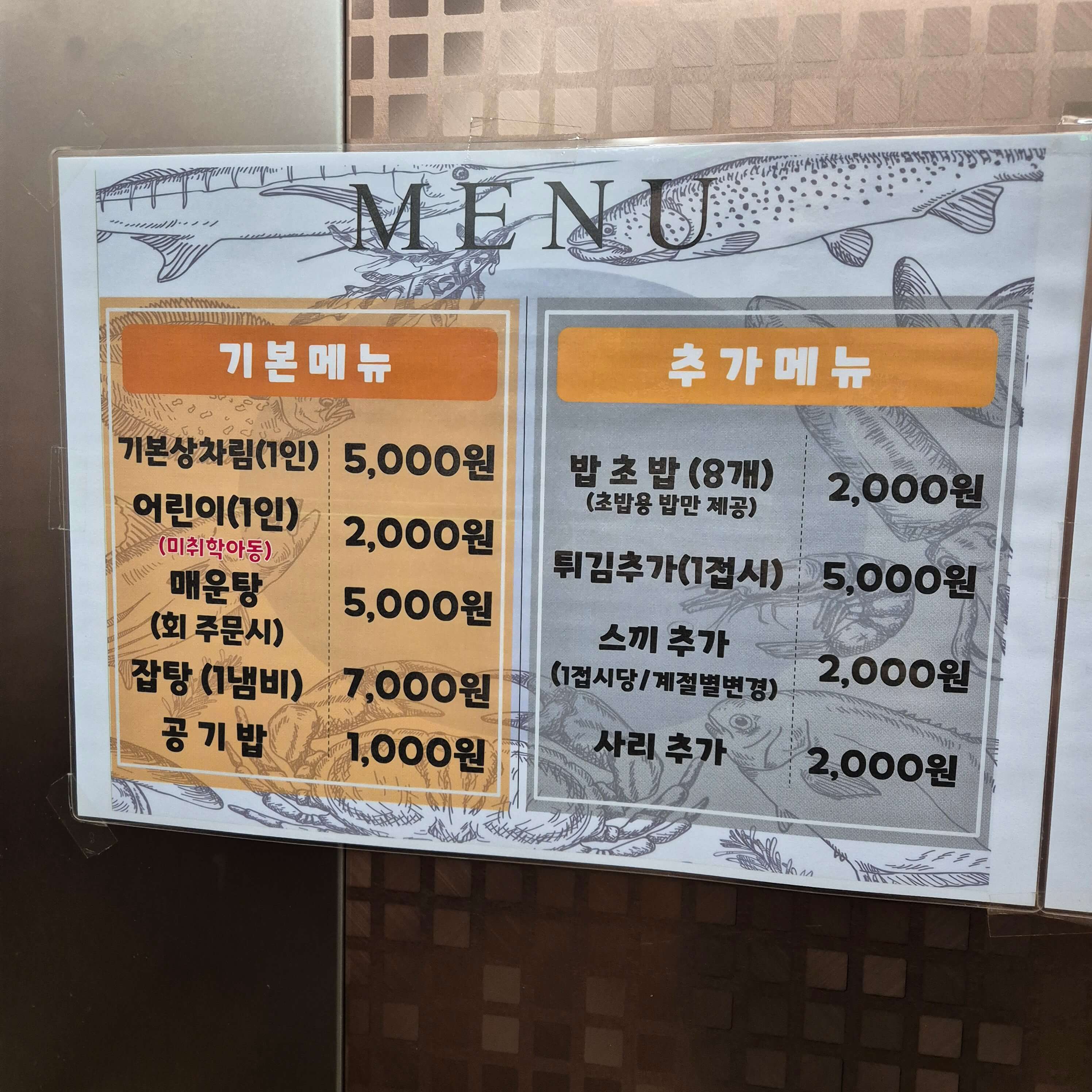 대전 세종수산 메뉴판