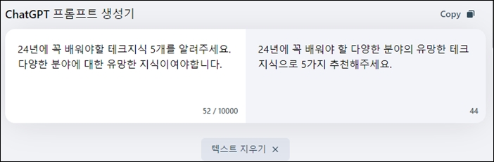 AI 프롬프트 생성하기