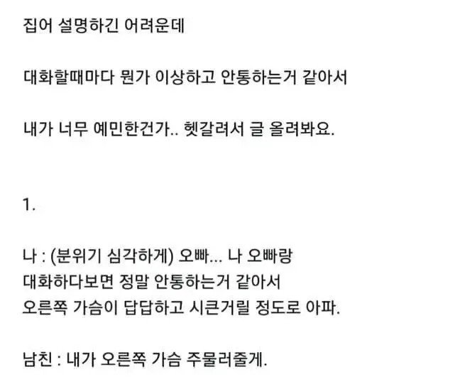 남자친구가 어딘가 이상하다는 여자