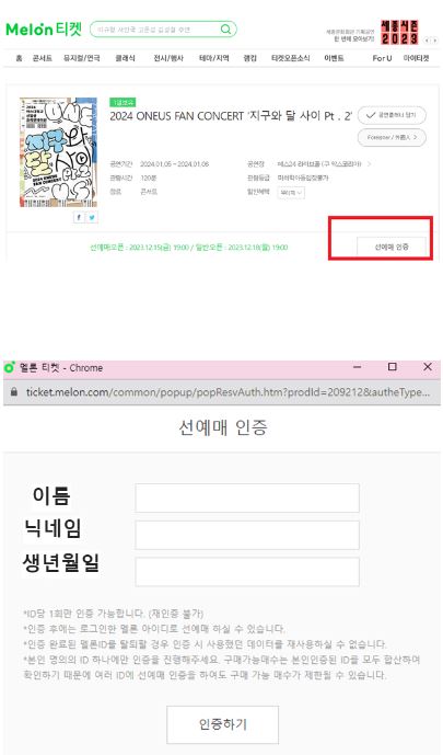 MMA2024 멜론티켓팅
