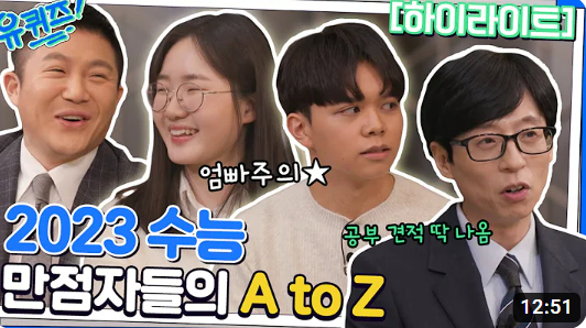 2023 수능 만점자 근황
