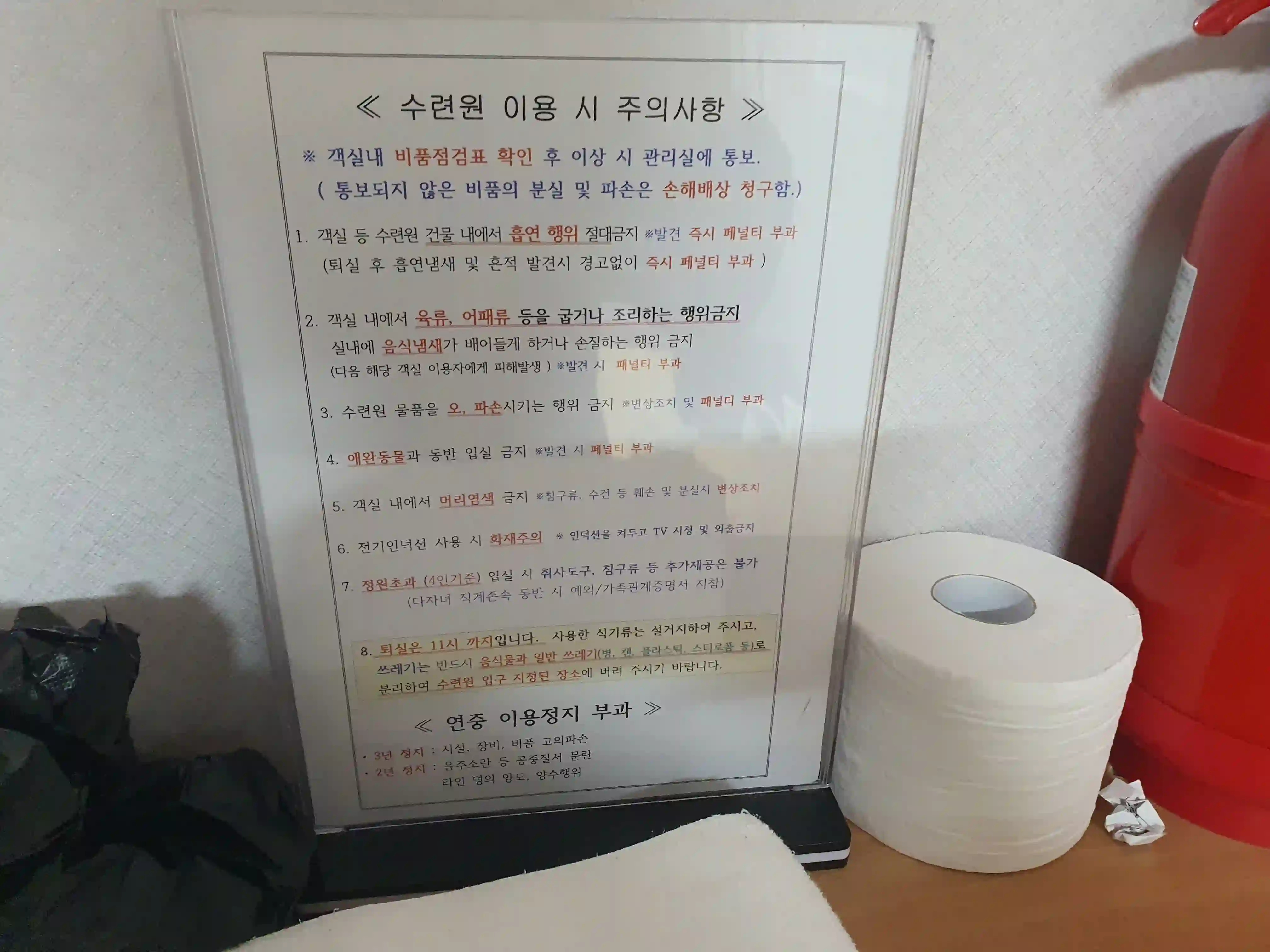 대천경찰수련원 주의사항
