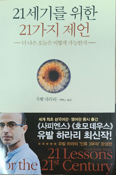 21세기를 위한 21가지 제안