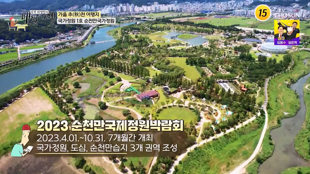 식객 허영만의 백반기행.E216.230916p-NEXT.mp4_20230916_162108.148.jpg