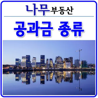공과금 종류 인터넷 카드 납부 방법_24