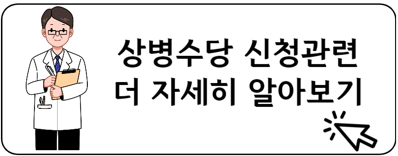 상병수당신청