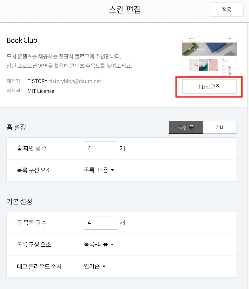 'HTML 수정'  딸깍 하는 소리