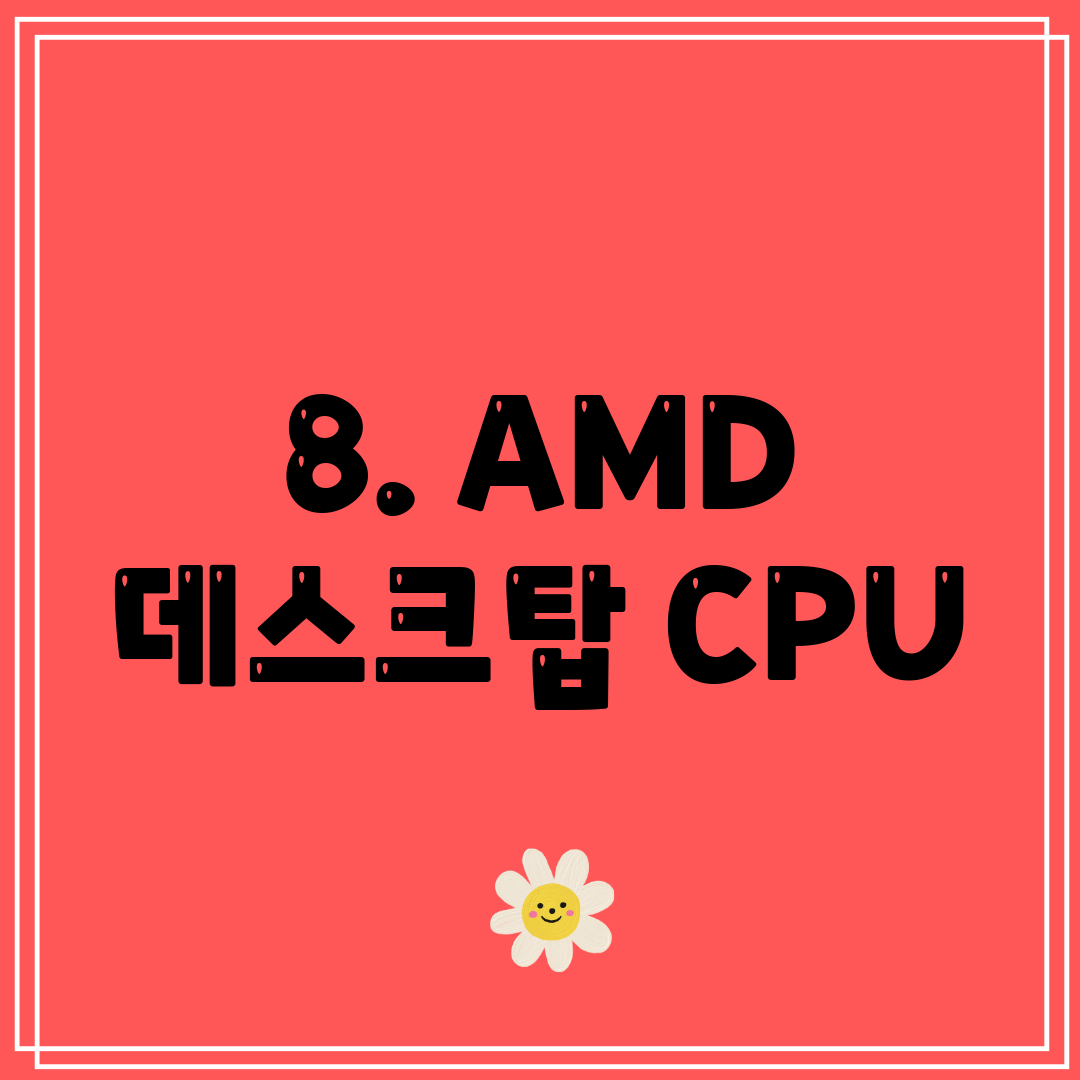 8. AMD 데스크탑 CPU