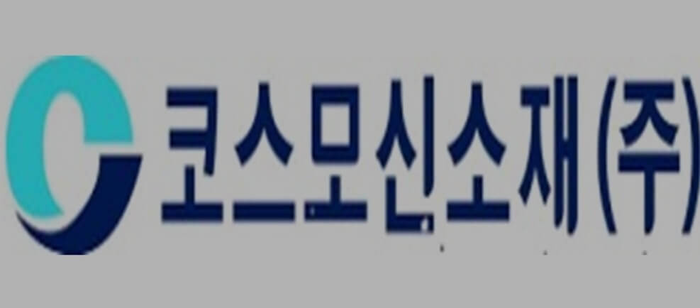 코스모신소재